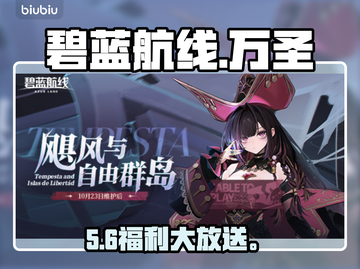 碧蓝航线万圣节惊现限定皮肤🎃💥截图1