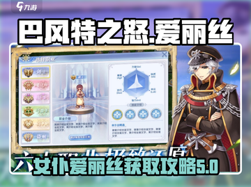 巴风特之怒⚡爱丽丝女仆获取攻略✨截图1