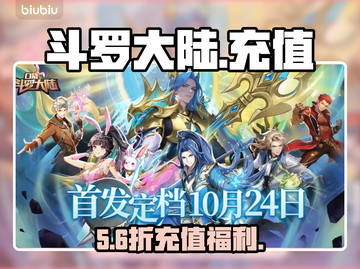 🔥《口袋斗罗》充值秘籍💥福利炸裂！截图1