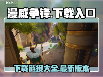 漫威争锋下载入口🔥超级英雄等你来战💥截图1