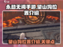 永劫无间手游：望山坞🔥秘境位置大曝光！