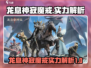 梦幻西游：龙息神寂魔戒🔥实力全面解析！