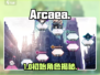 Arcaea初始角色曝光!🎵新人玩家必看