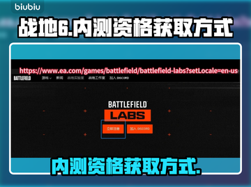 战地6内测资格获取方式大曝光🔥🎉截图1