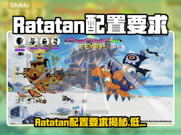 🔥Ratatan配置要求全解析！💻🎮截图1