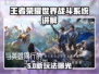 🎮王者荣耀世界战斗系统大揭秘！三大职业玩法全解析💥