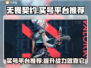 无畏契约买号平台推荐，稳上分不封号！🔥🎮