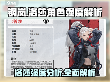 钢岚🔥洛莎强度爆表！带你制霸战场🎮截图1