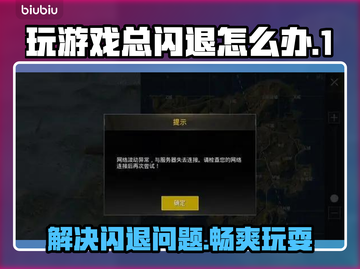 玩游戏总闪退？这些问题必须知道！💥🔥截图1