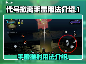 和平精英：代号撤离手雷抛射技巧大揭秘🔥截图1