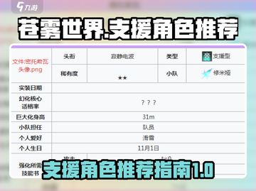 苍雾世界🔥最强支援角色大揭秘！💥截图1