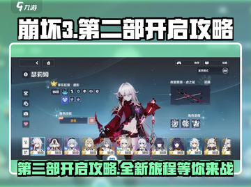 崩坏3第二部开启攻略💥游戏名必看！🔥截图1