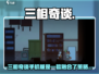 🎮三相奇谈手游爆火！秘境探险+烧脑解谜🔥