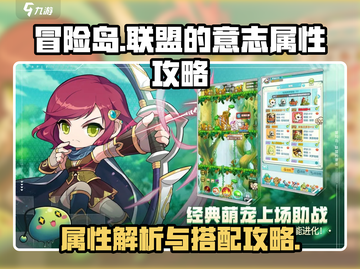 冒险岛联盟意志属性🔥超强攻略来啦！截图1