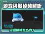 💥游戏闪退掉帧？速看解决办法！