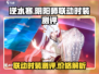 逆水寒×阴阳师联动时装测评，性价比之王✨