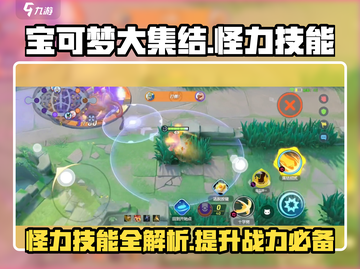 《宝可梦大集结》怪力技能全揭秘💥🔥截图1