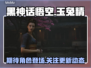 黑神话悟空❌玉兔精？玩家沸腾了！🎮🔥