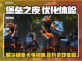 堡垒之夜卡顿? 这招让你流畅吃鸡🔥🎮