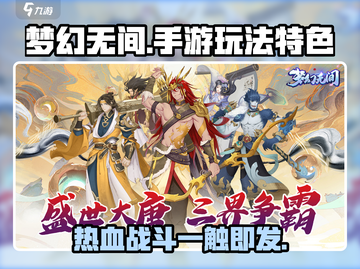 梦幻无间🔥手游：好玩到停不下来！💎截图1