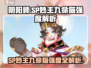阴阳师SP九命猫强度曝光！✨