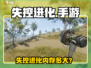 💥失控进化内存占用曝光！手游客户端大小揭晓🎮