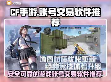CF手游账号交易🔥靠谱软件分享🎉截图1