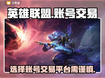🔥英雄联盟账号交易APP推荐来啦！🎉截图1