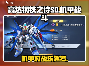 高达钢铁之诗SD🔥：机甲迷必玩🎉截图1