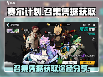 赛尔计划💥召集凭据获取途径大揭秘！💎截图1