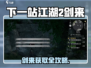 《下一站江湖2》剑来获取方式大揭秘！🎮🔥