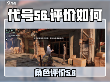 代号56🔥：评价爆表！游戏体验天花板！截图1