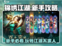 锦绣江湖手游🔥新手必看！玩转江湖就靠它👇