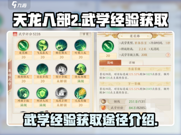 天龙八部2手游武学经验获取秘籍💥🔥截图1