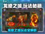 🐉龙迹之城爆肝攻略！新手必看速成指南🎮