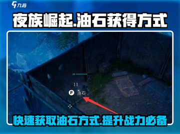 夜族崛起🔥油石获取秘籍💎轻松提升战力！截图1
