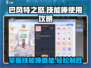 巴风特之怒⚡技能棒使用攻略🔥游戏党必看！