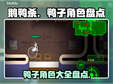 鹅鸭杀🔥必玩鸭子角色大揭秘！🎮截图1