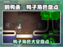 鹅鸭杀🔥必玩鸭子角色大揭秘！🎮