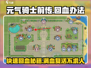 元气骑士前传💡回血秘籍🔥超简单游戏技巧分享！截图1