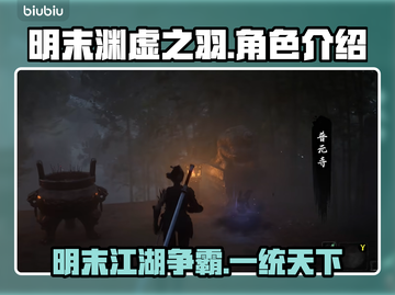 明末渊虚之羽🔥超劲爆游戏体验不容错过！🎮截图1
