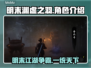 明末渊虚之羽🔥超劲爆游戏体验不容错过！🎮