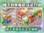 楼下早餐店竟是隐藏 Playground！ Gameplay🔥超有趣🎮