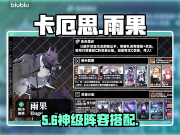 🔥卡厄思梦境雨果神阵容💥截图1