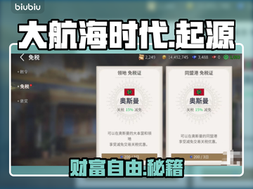 【大航海时代起源】免税证秒拿攻略💸截图1