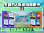 宝可梦大集结💡躲猫猫玩法超全攻略来啦！