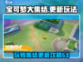 宝可梦大集结更新🔥玩法攻略全揭秘！💥