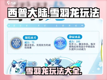 西普大陆手游🔥雪羽龙玩法大全💡截图1