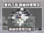 鬼谷八荒✨陨幽谷使用攻略，手游玩家必看！