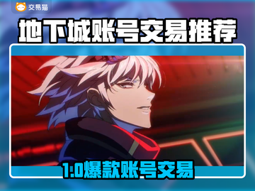 🔥DNF账号交易TOP平台推荐！💎截图1